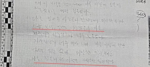 해군참모총장 직속 수사단의 지휘관급 간부가 진척이 없던 사건 수사 담당 한 달여 만에 '중압감'을 토로하는 유서를 남긴 채 극단적 선택을 하는 사건이 발생해 군 당국이 수사에 착수했다. 사진은 고인이 남긴 유서로, '진급, 보직, 인생 이런 것들이 나를…나를 힘들게 한 사람은 기억하고 싶지 않다'고 적혀 있다. <유족 제공>